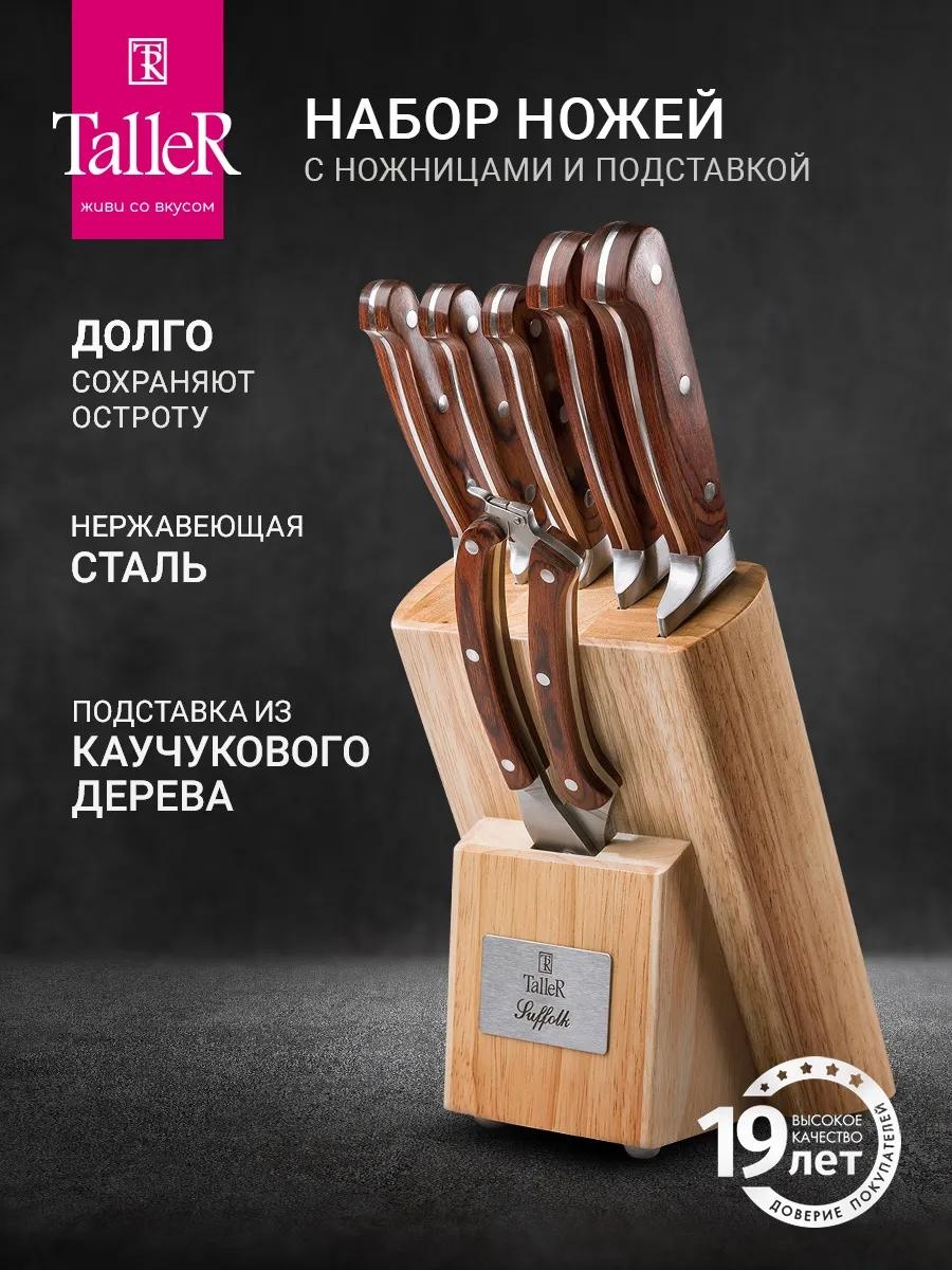 Набор ножей Taller TR-22001 43058799, лезвие: нержавеющая сталь 7 шт