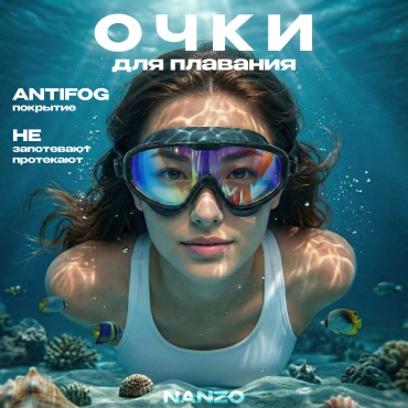 Nanzo NZ-Glasses-rain Очки для плавания унисекс черный