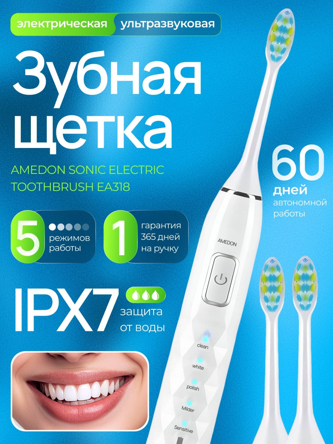 Amedon ультразвуковая щетка EA 318 щетина средняя белый