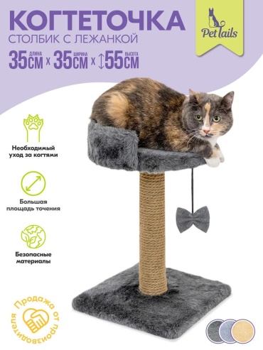 PetTails игровой комплекс 318220922 бежевый