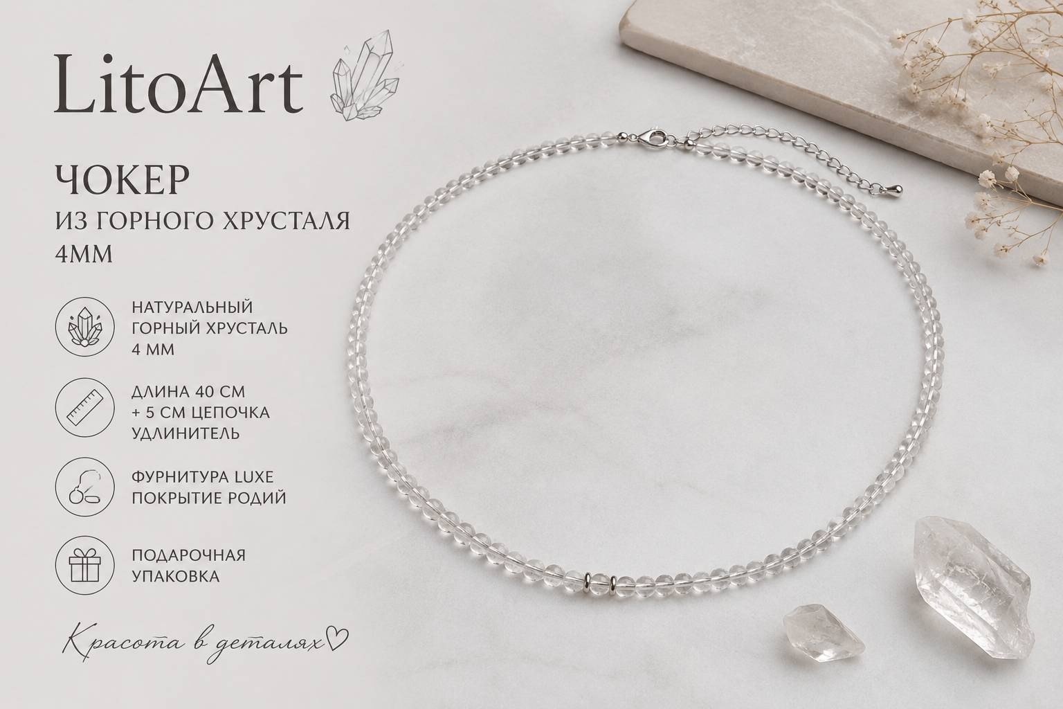 LitoArt длина 40 см латунь, натуральные камни, горный хрусталь