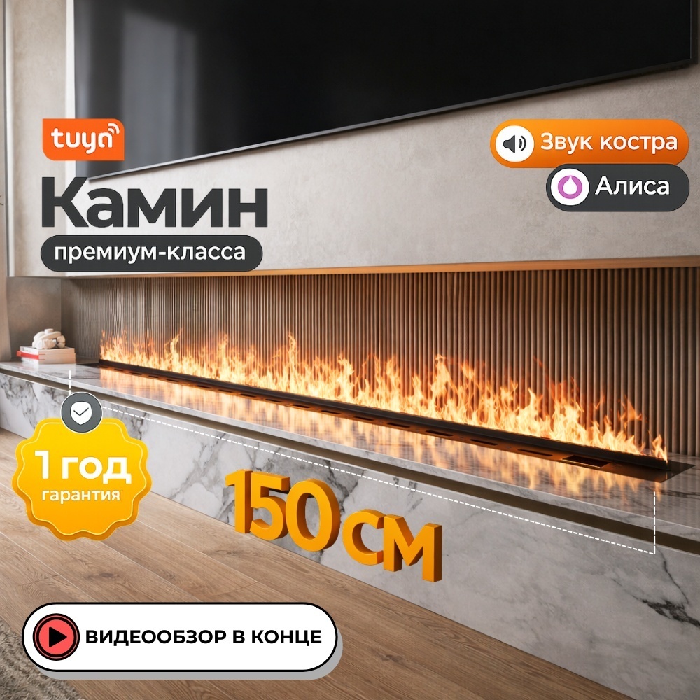 Электрокамин CHIC SPACE PREMIUM паровой 1.5 метра