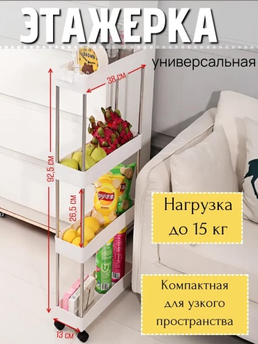 Этажерка универсальная 317965609 41x13x92.5 см, пластик