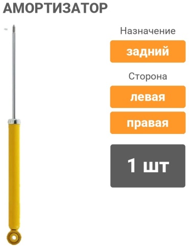 Sufix задний SA-1024 1 шт