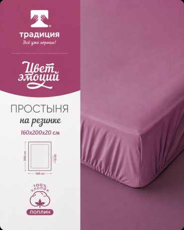 Простыня Традиция Орхидея 160x200, хлопок, поплин
