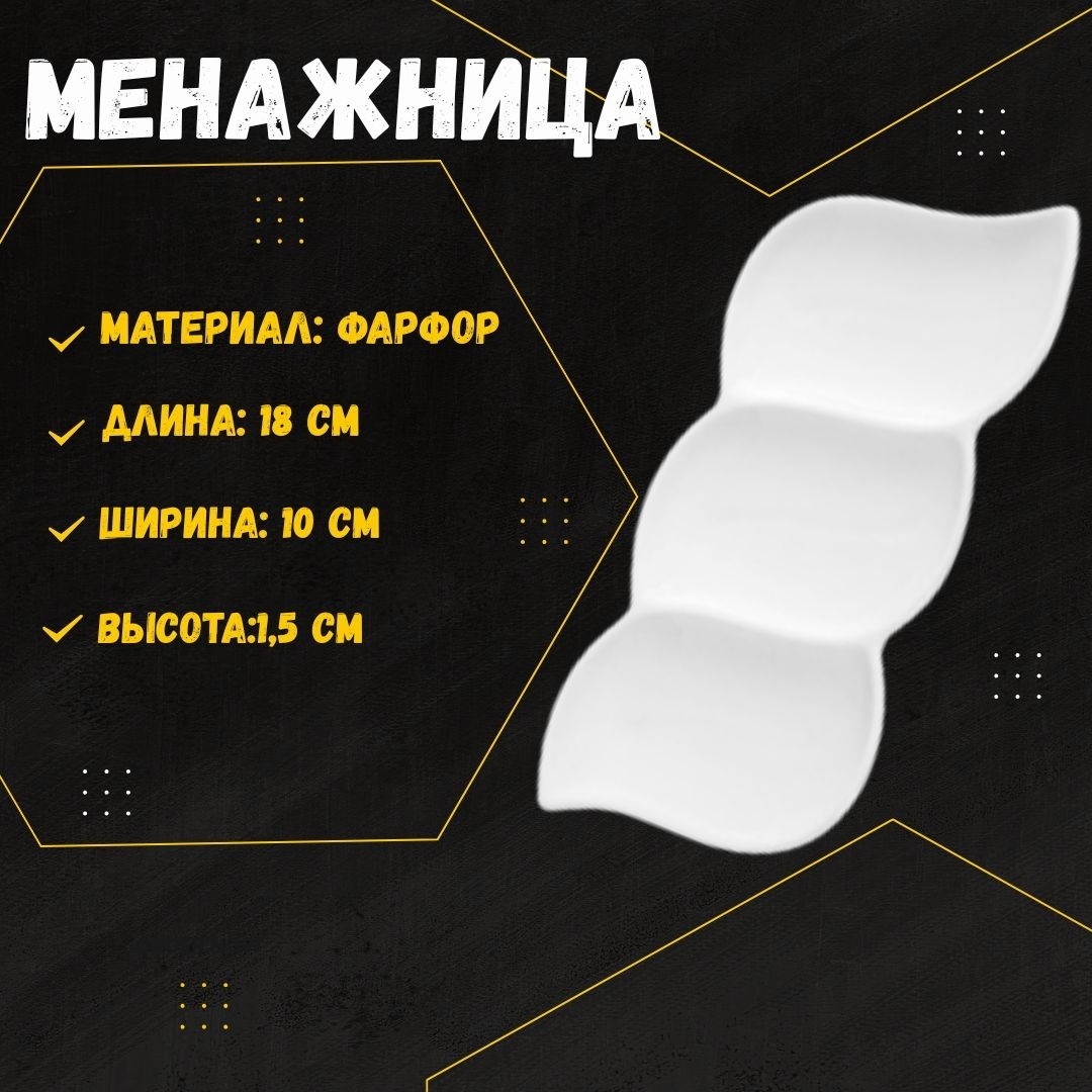 Yiwumart менажница Базовая коллекция 9305662 фигурная 1 шт