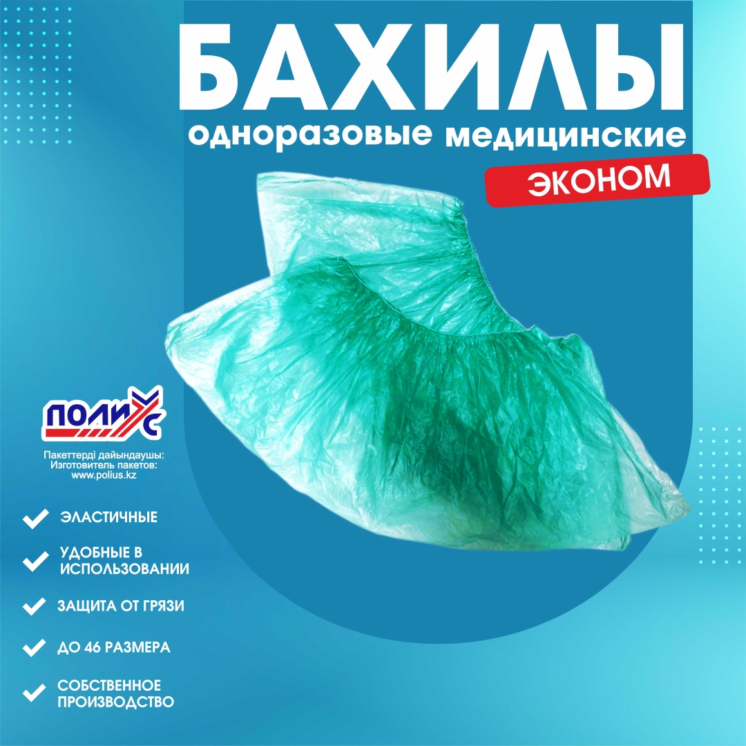 Полиус бахилы от грязи и влаги 794879060 100 шт