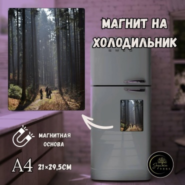 Sequoia VERS магнит-сувенир Дыхание природы. природа, леса. А4 1 шт