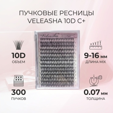 Veleasha пучковые 10D C+ 0.07 мм черный mix 9-16 мм