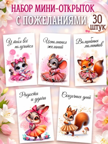 Luvcard открытка С пожеланиями 30 шт