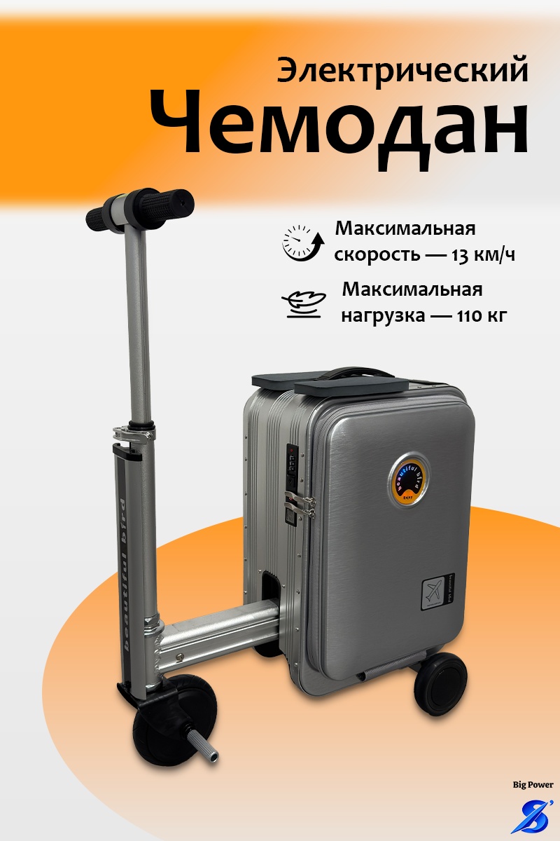 Чемодан-самокат BP-039 пластик, текстиль, алюминий, силикон 20 л серый