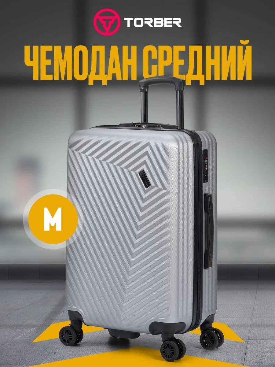 Чемодан TORBER 155891593 ABS-пластик 62 л серебристый