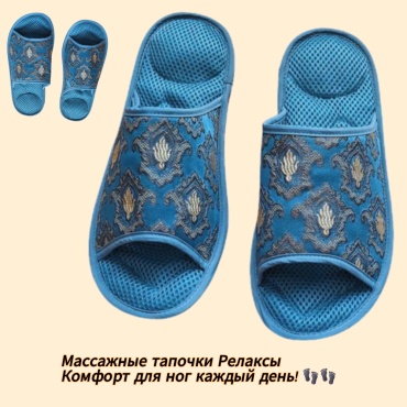 Тапочки Релаксы голубой, мультиколор
