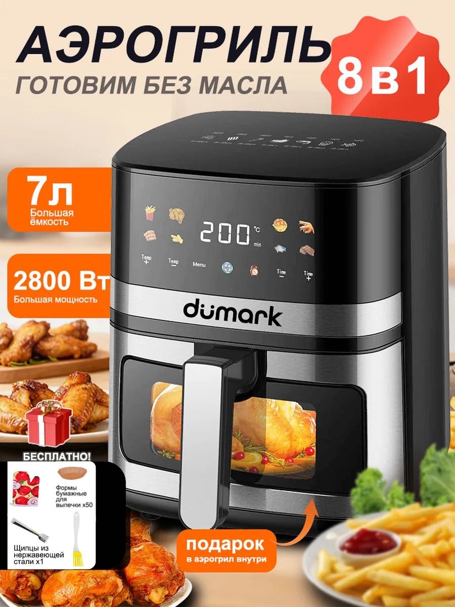Аэрогриль Dumark MI8 7 л серый
