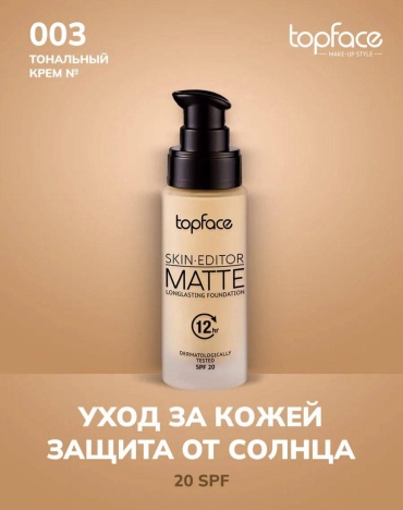 Topface Topface long lasting skin editor matte foundation тональный крем 003 30 г