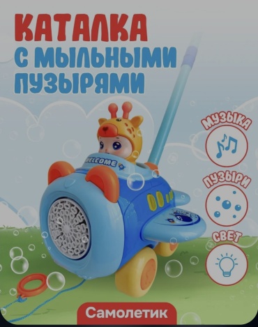 Каталка LIMMPO KIDS Самолет Генератор Мыльных пузырей