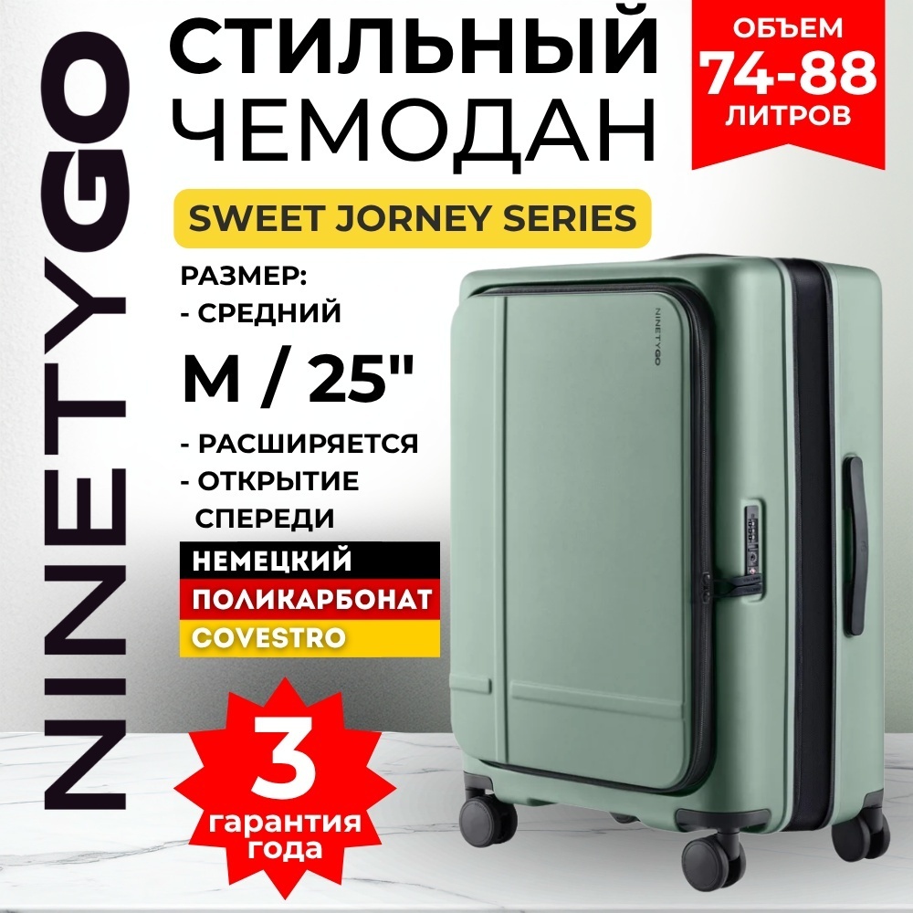 Чемодан Xiaomi NinetyGo Sweet Journey поликарбонат 74 л зеленый
