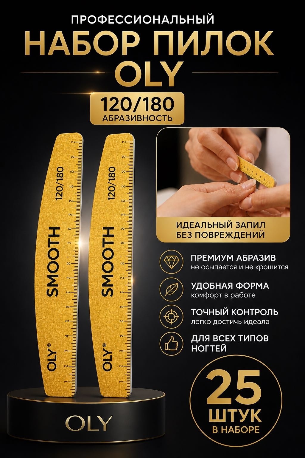 Oly маникюрная пилка Smooth 120/180 грит 25 шт