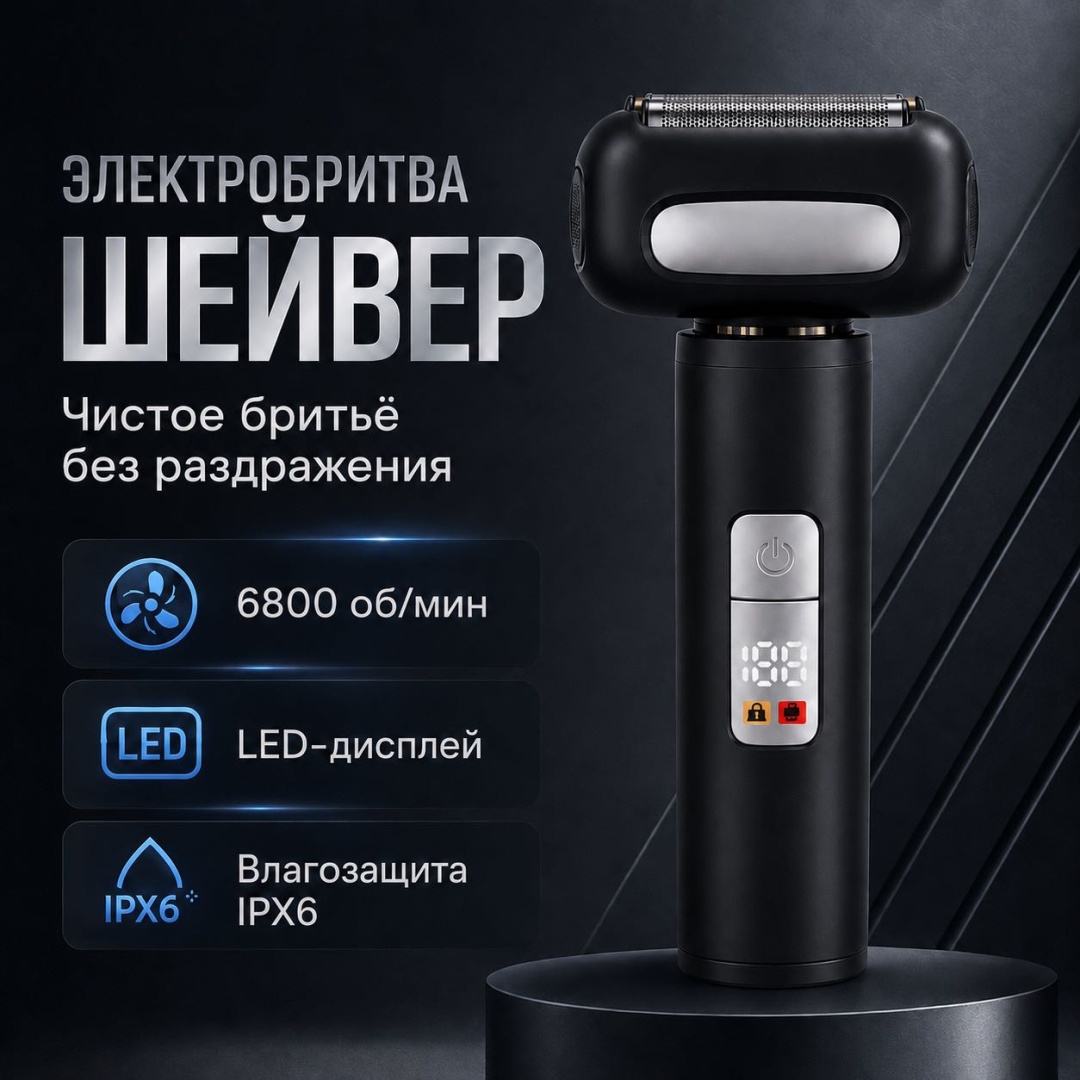 Электробритва NEXARO NX-D60665 сеточная