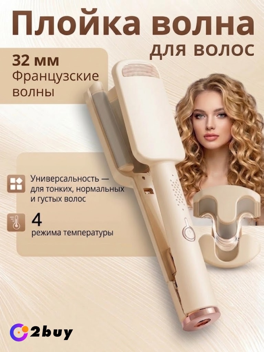 2buy.kz BART 267 плойка волновая 32 мм