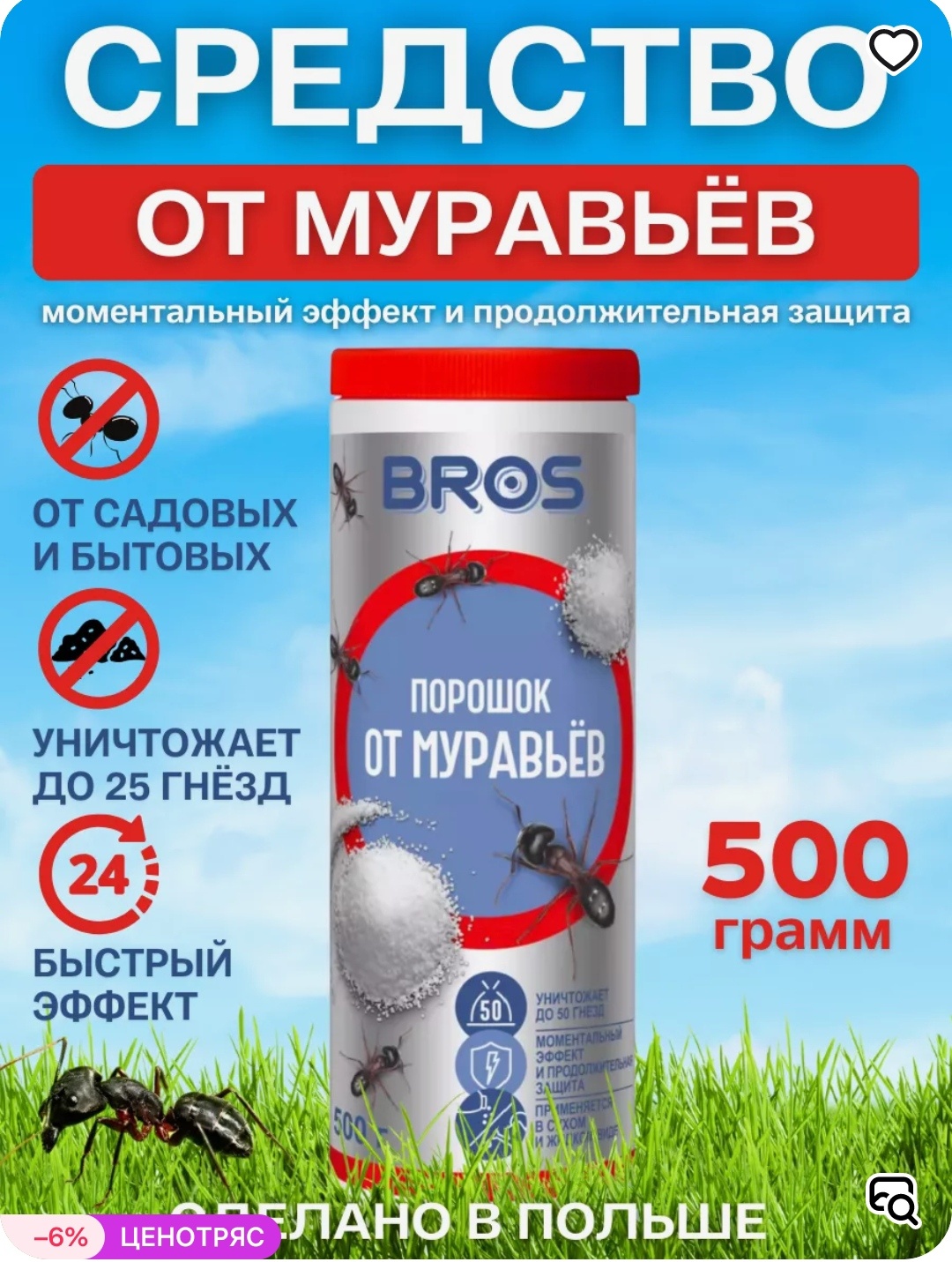 Порошок BROS Bros 500 г