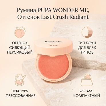 PUPA Wonder Me Blush румяна Last Crush Radiant