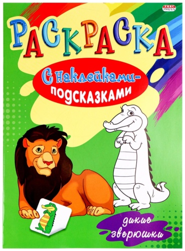 Проф-Пресс Дикие зверюшки Р-1485