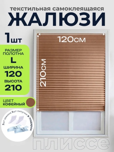 Жалюзи горизонтальные 120x210 см 226230408, полиэстер