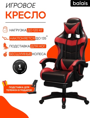 Игровое кресло balais GM002, черный, красный