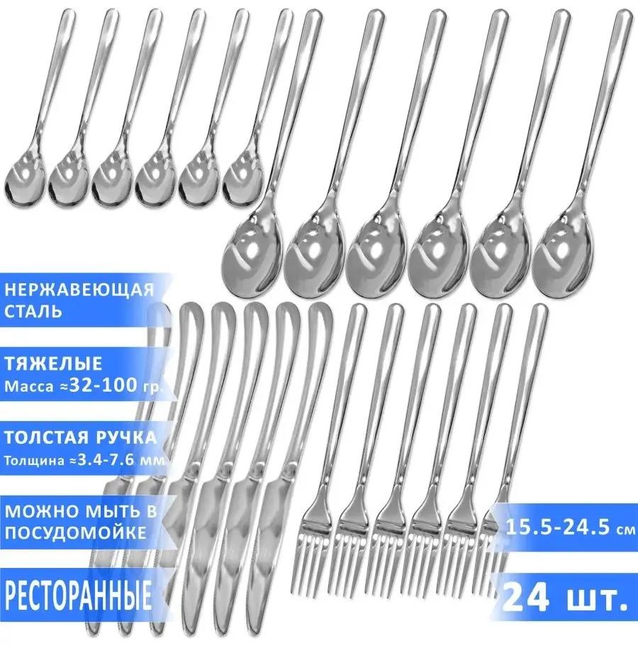 Набор столовых приборов LUCCI 24 шт, серебристый vel-143-4-6-24 162169137