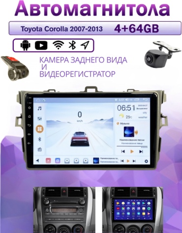 Music Car 4/64 Toyota Corolla 2007-2013 4Gb+64Gb +Камера заднего вида и видеорегистратор в штатное место Toyota