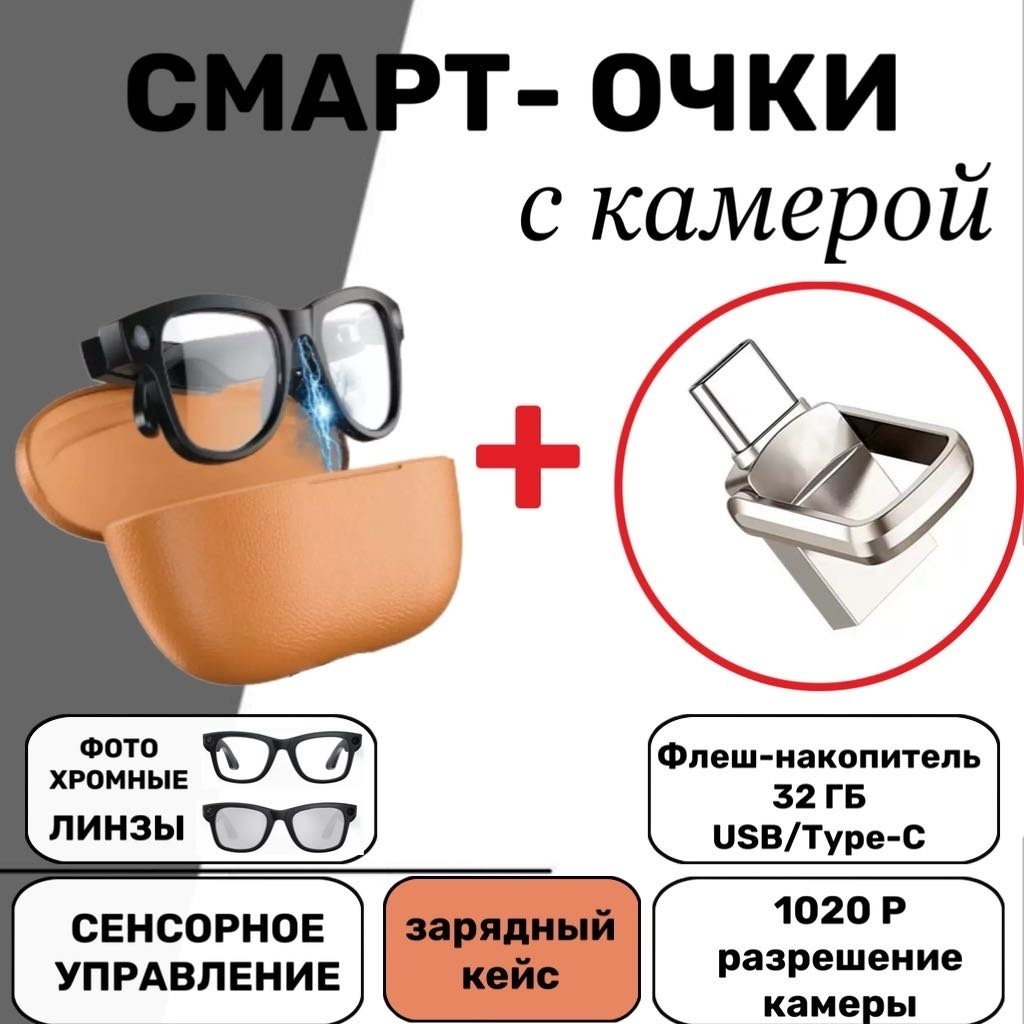 Смарт-очки Ravilo L801 04112550 черный