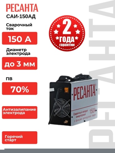 Ресанта сварочный аппарат инверторный САИ-150-АД 65/12 (MMA, аргонная (аргонодуговая) сварка)