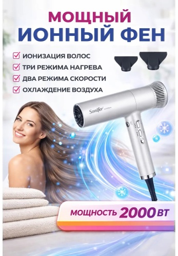 Sonifer 860896213 фен мультиколор