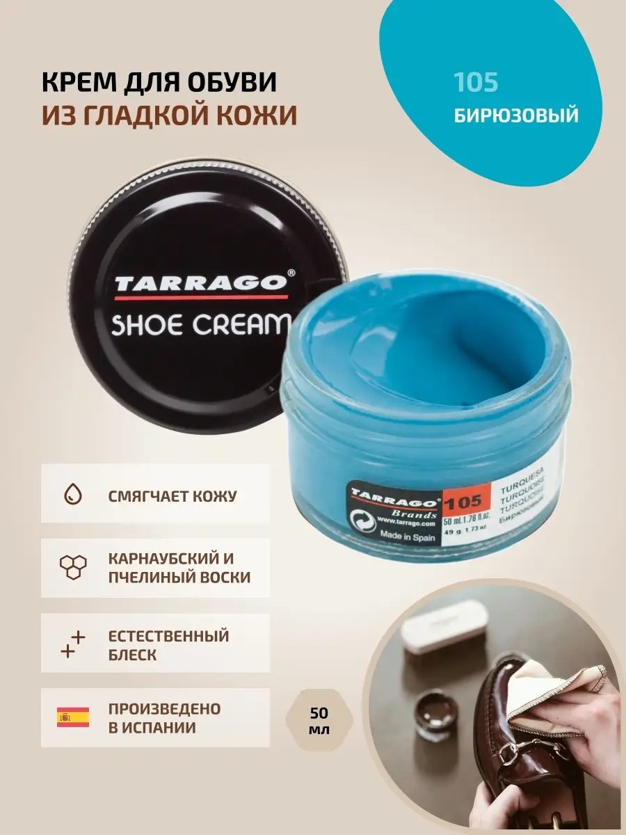 Крем голубой, Крем для обуви бирюзовый SHOE Cream