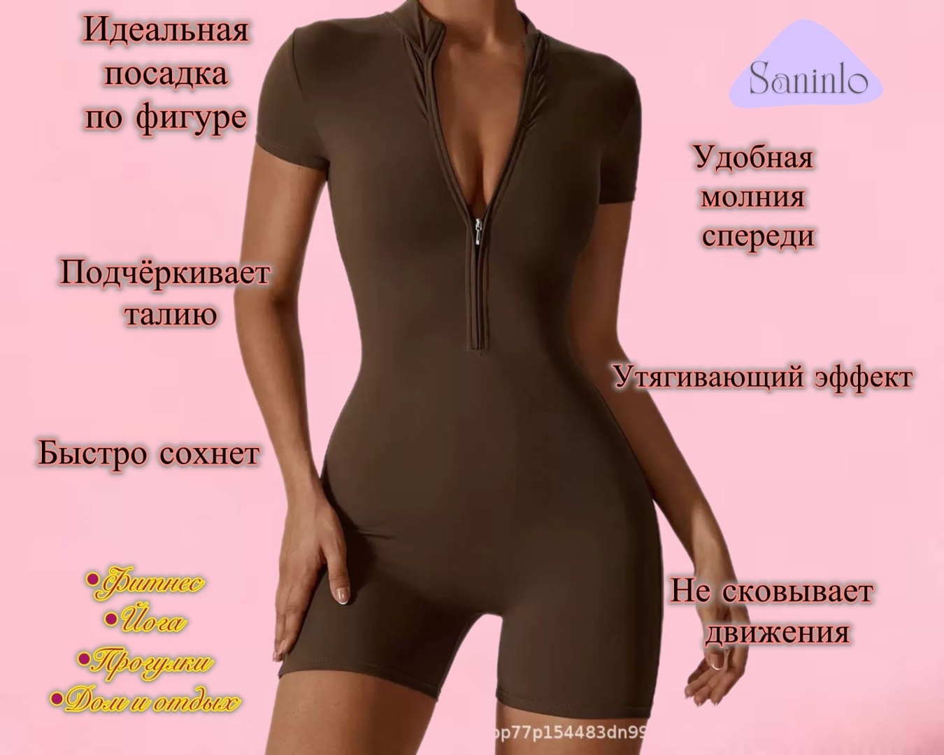 Фитнес-комбинезон Saninlo коричневый