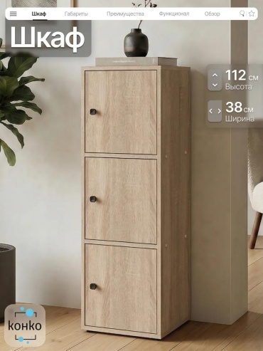 Распашной шкаф конко, 38x112х34.3 см, бежевый