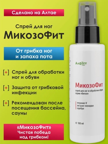 Алфит Плюс Микозофит спрей 1 шт