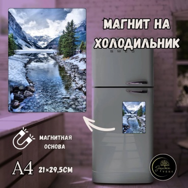 Sequoia VERS магнит-сувенир Дыхание природы. природа, леса. А4 1 шт
