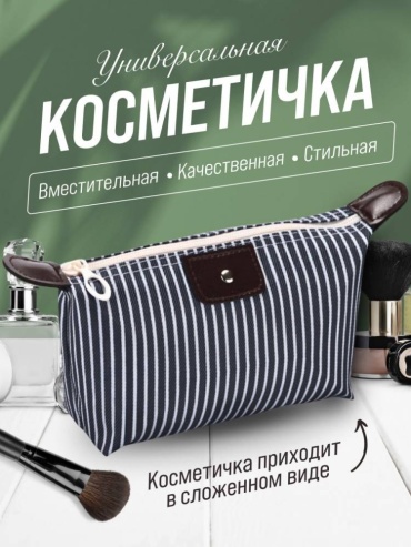 Косметичка полиэстер мультиколор 10X17 см