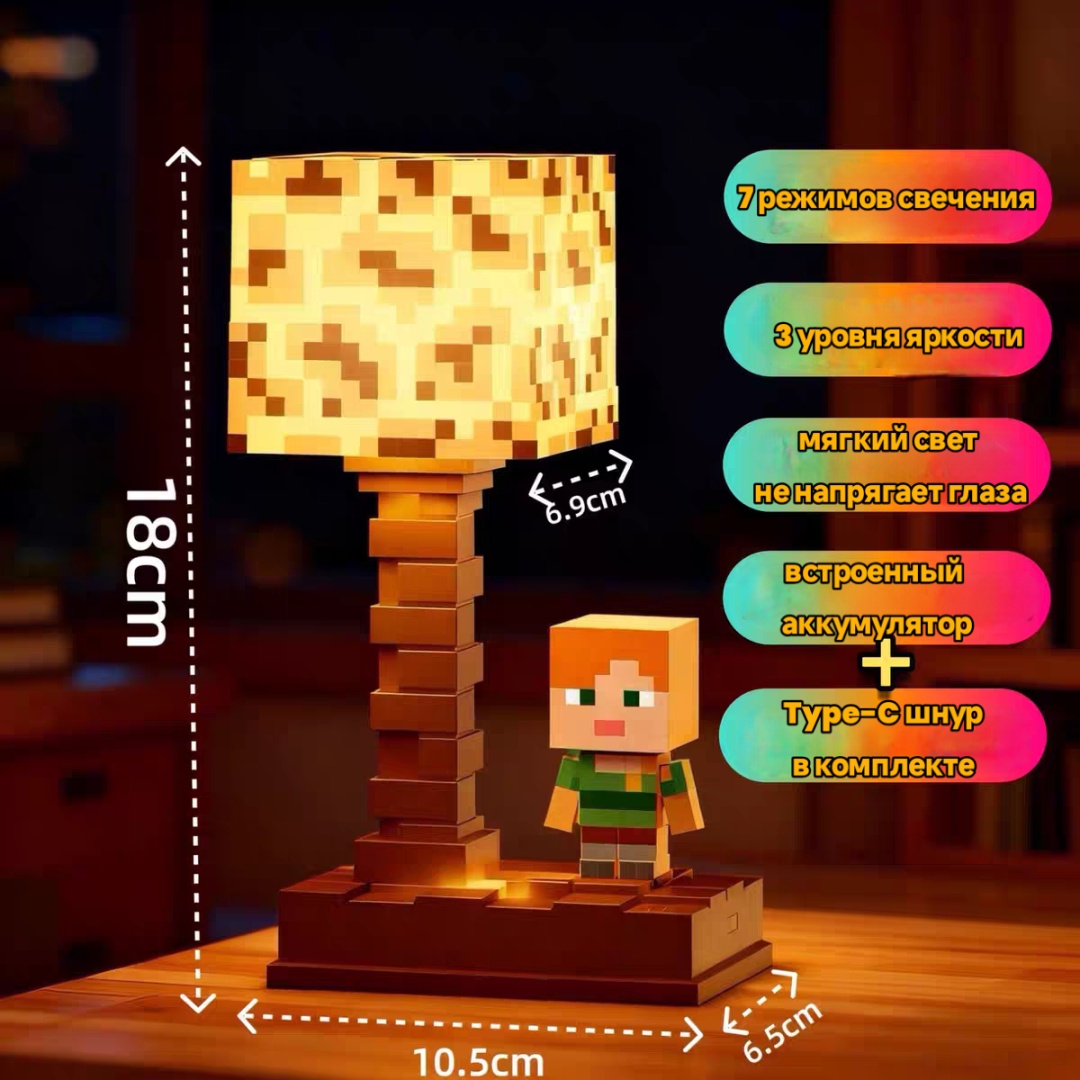 Декоративный светильник настольный Ночник светильник Minecraft аккумулторный, разноцветный