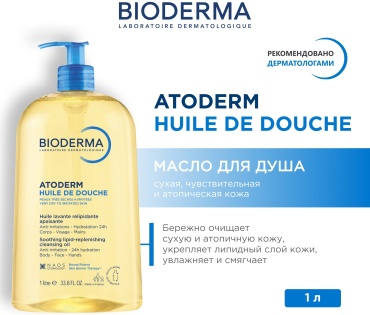 Bioderma Atoderm Huile de Douche масло 1000 мл