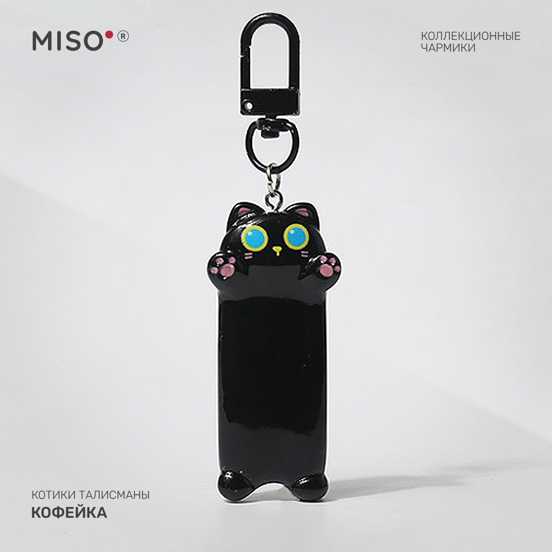 Брелок MISO Коллекционный чармик «Кофейка - Котики талисманы» 6 см пластик 1 шт