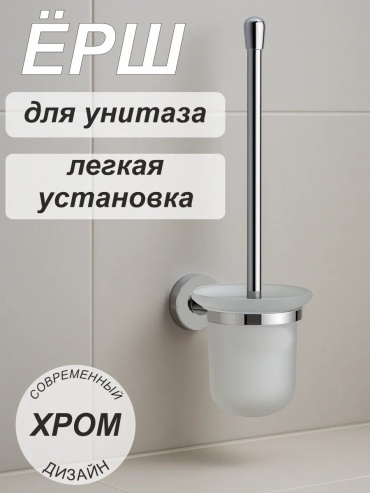 Ершик 95238360, металл