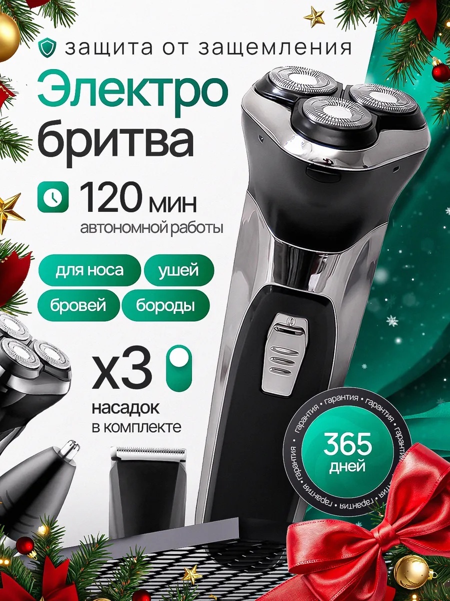 Электробритва Электробритва мужская 3 в 1 с насадками роторная