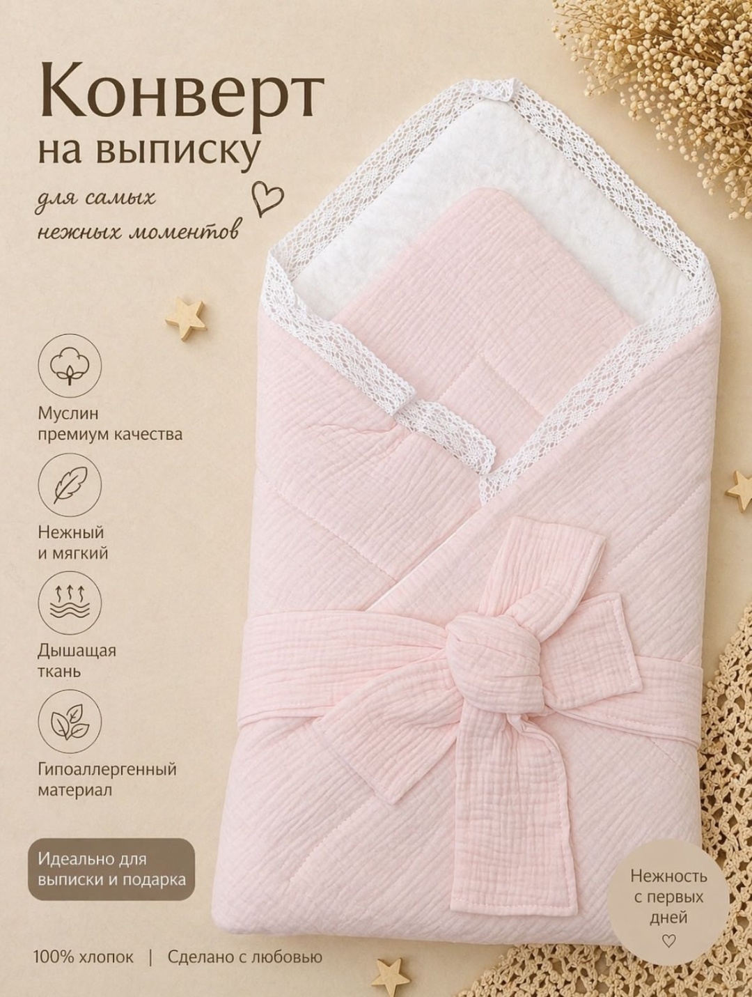 Конверт-мешок розовый