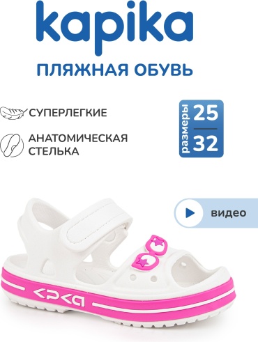 Сандалии Kapika белый
