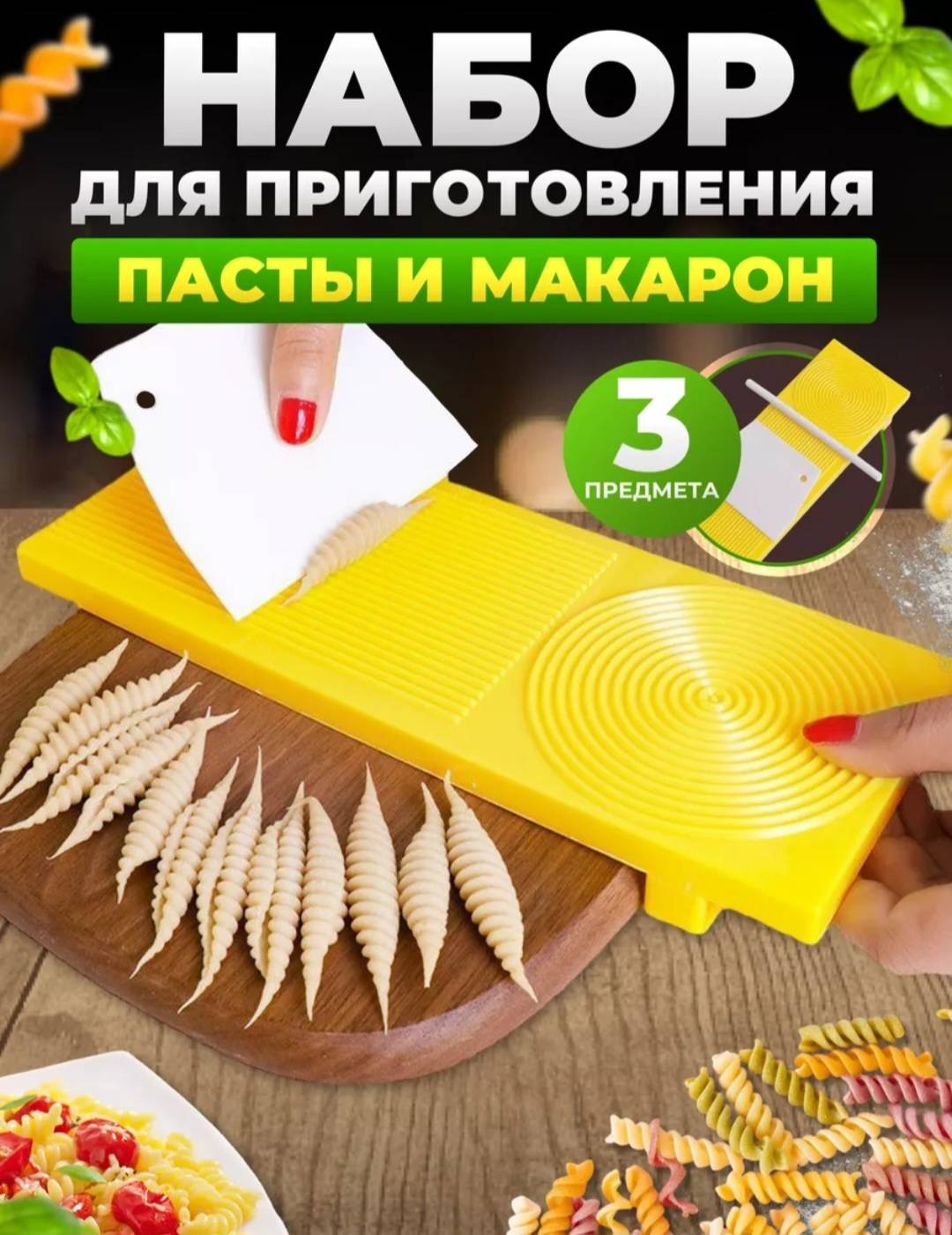 Доска для изготовления макарон пластик 3 шт