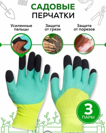 A.O.K перчатки садовые, с нитриловым покрытием 3 шт.