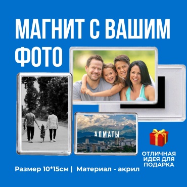 Фотомагнит Магнит с фото